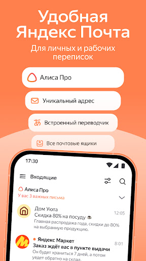 Яндекс Почта — экран приложения